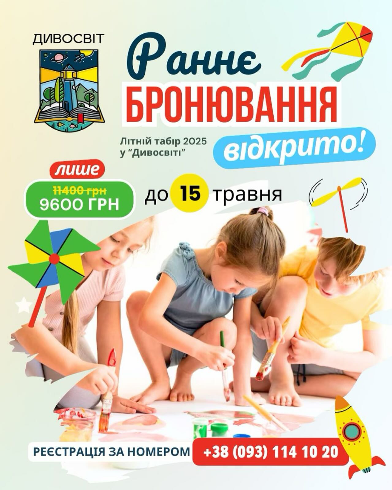 Раннє бронювання на літній табір 2025 у ліцеї “Дивосвіті” — вже відкрито!