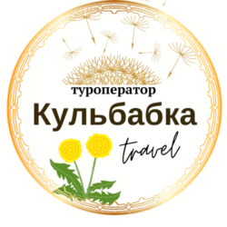 Kulbabkа travel