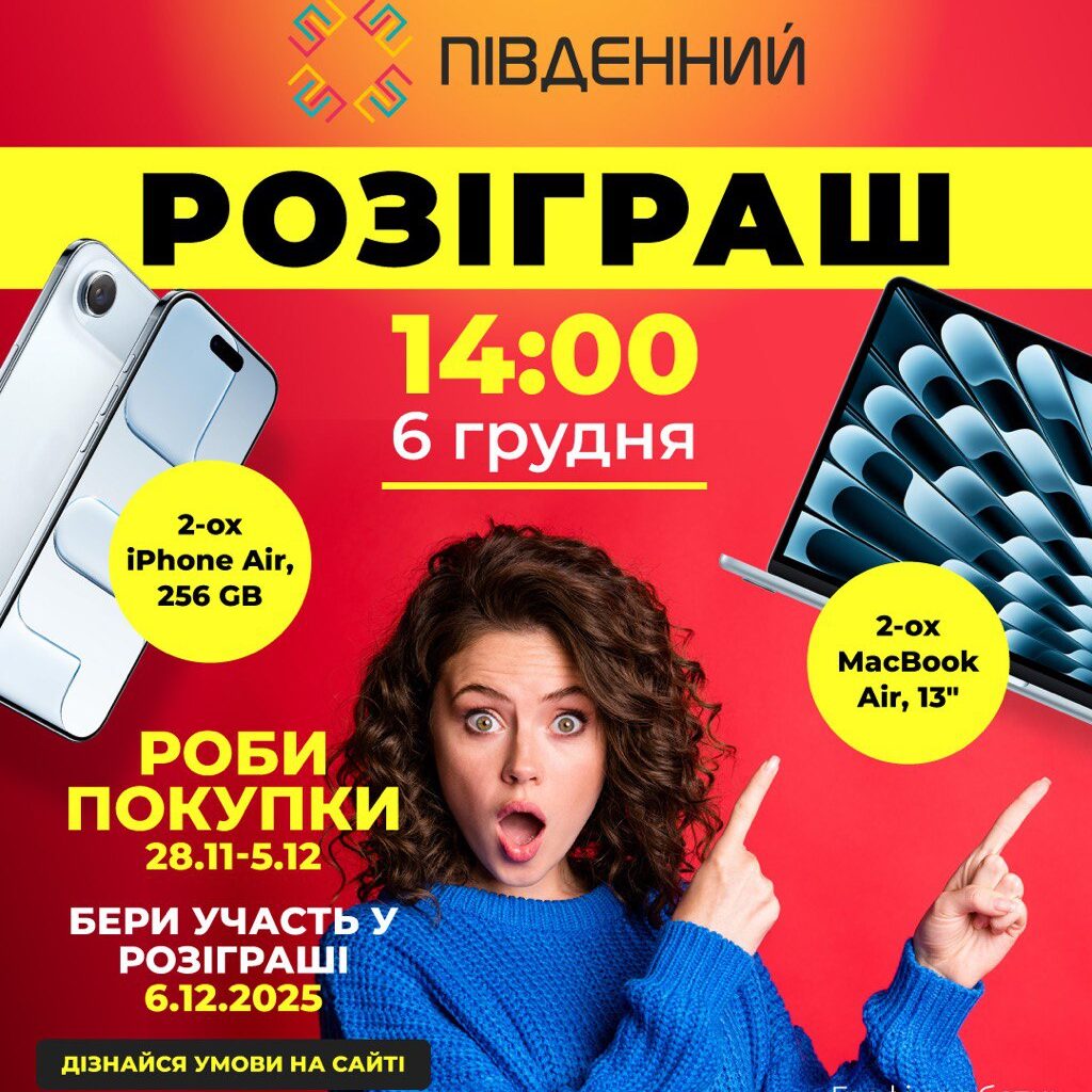 Розіграш цінних призів на Миколая