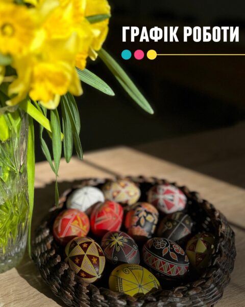 Великодній графік роботи ТВК «Південний» 🕊