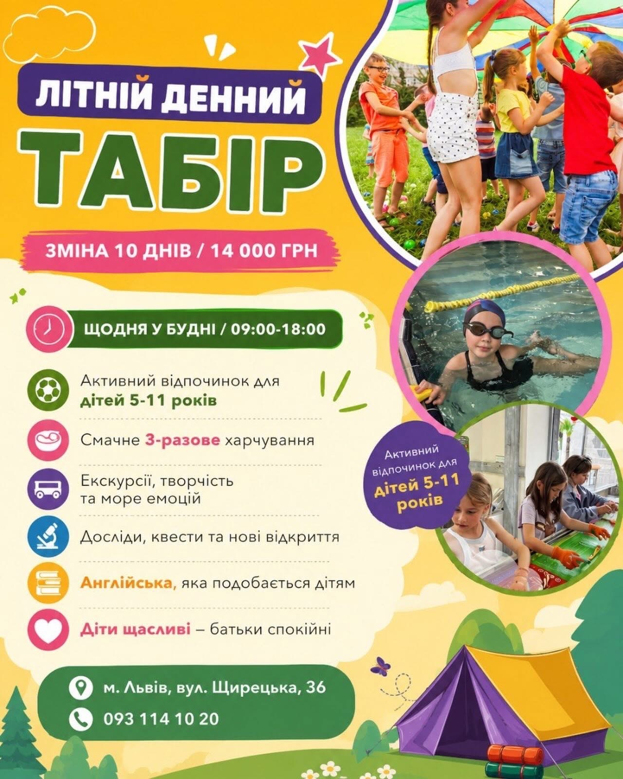 Денний Табір у Дивосвіті!