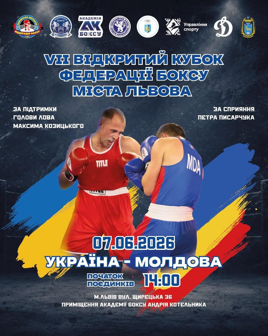 Запрошуємо на справжнє свято боксу у Львові! 🥊